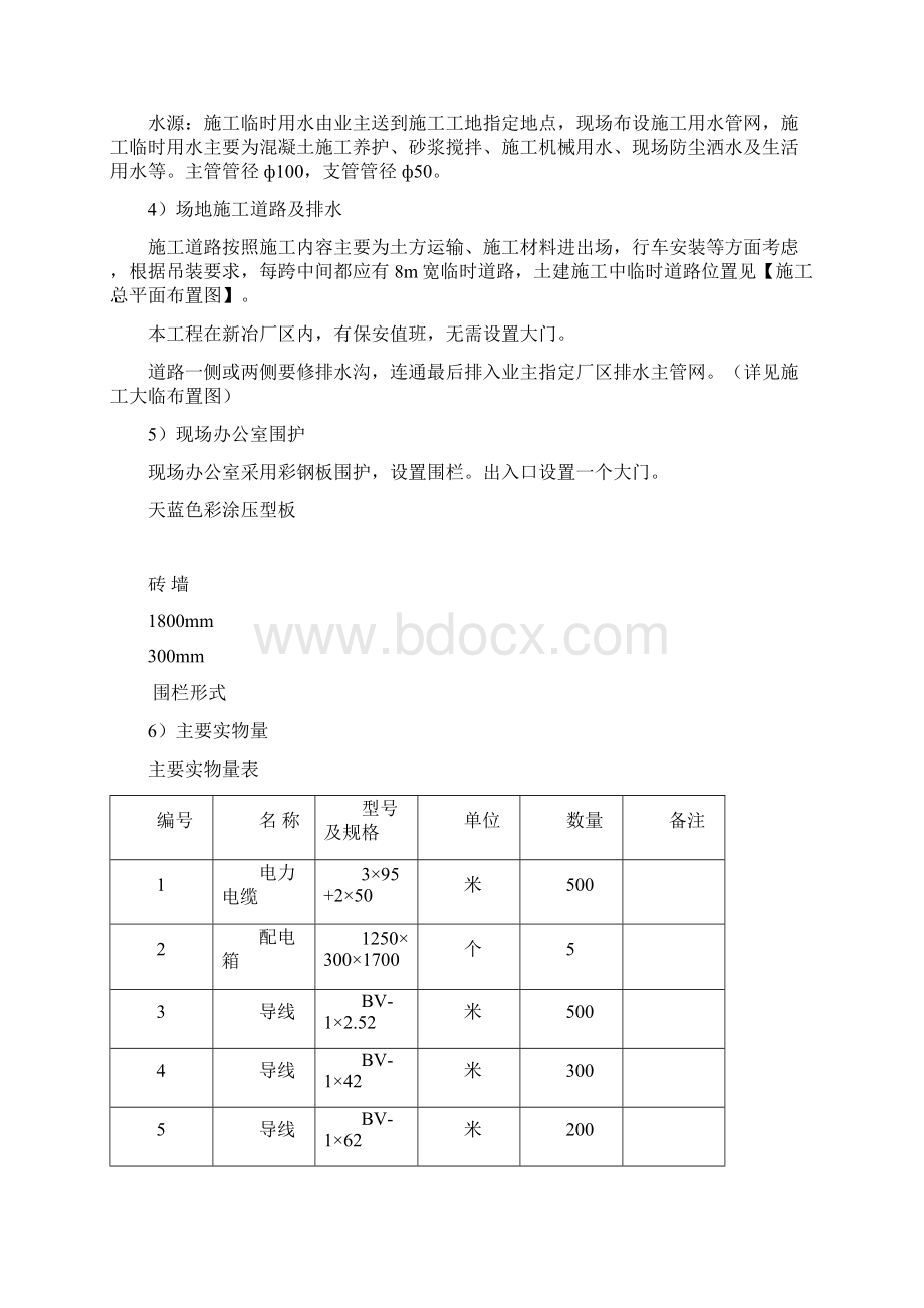 大临布置方案.docx_第2页