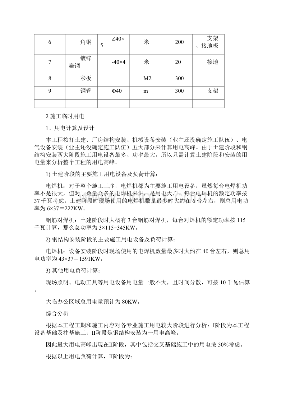 大临布置方案.docx_第3页