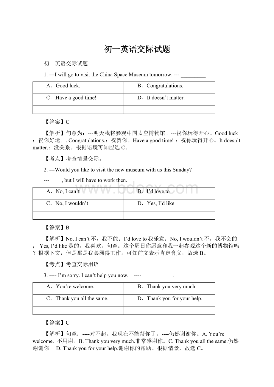 初一英语交际试题Word文件下载.docx