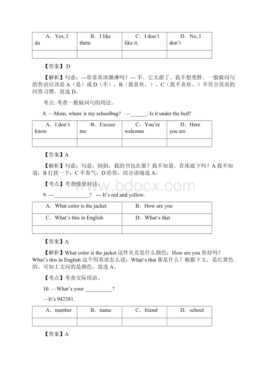 初一英语交际试题.docx_第3页