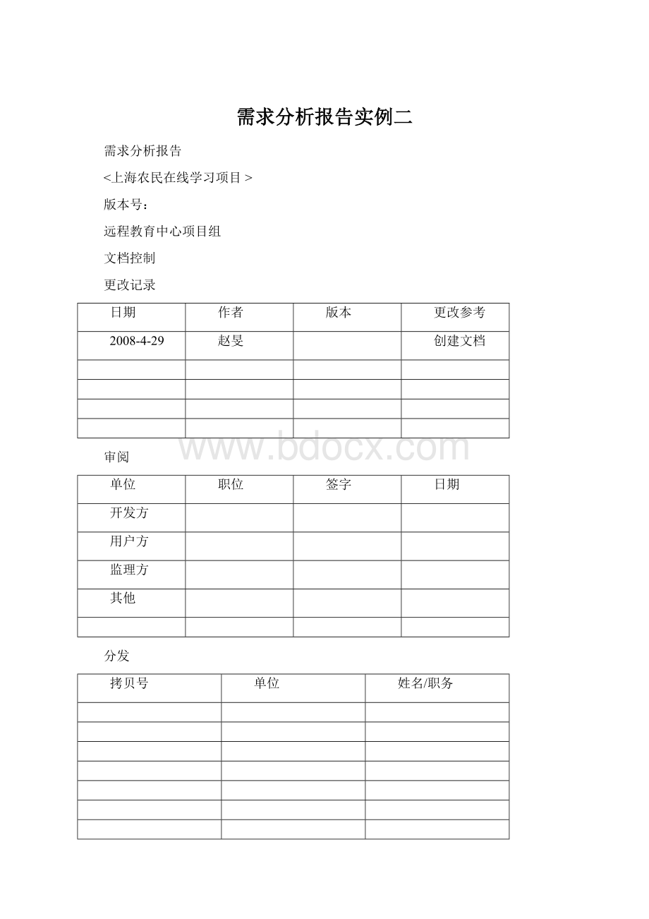 需求分析报告实例二.docx_第1页