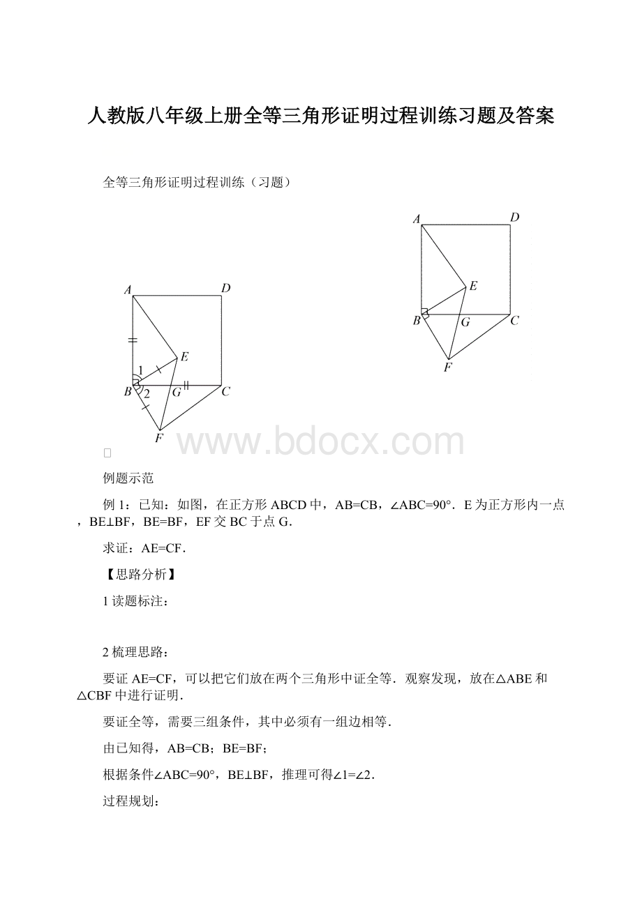 人教版八年级上册全等三角形证明过程训练习题及答案.docx_第1页