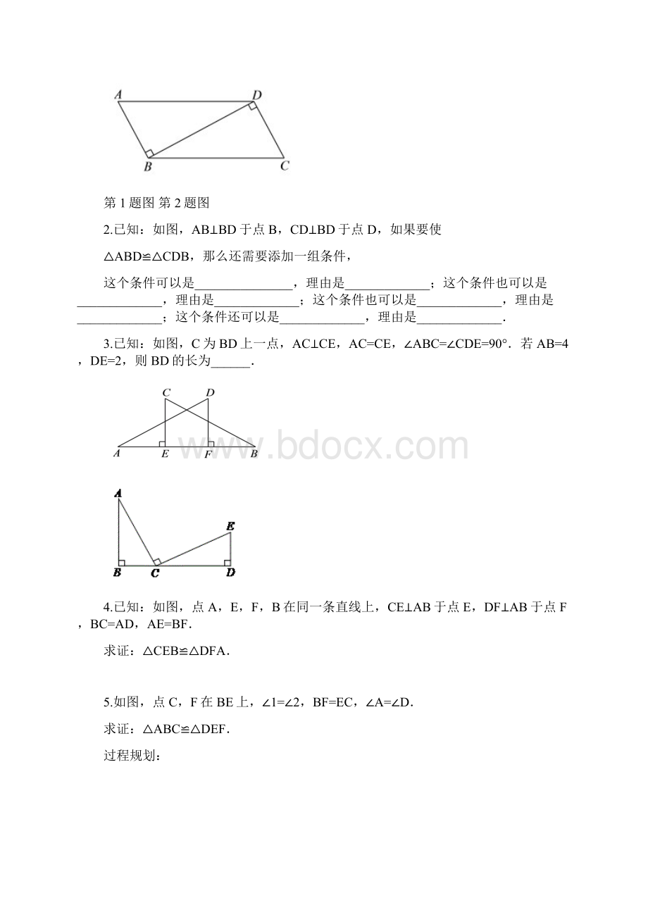 人教版八年级上册全等三角形证明过程训练习题及答案.docx_第3页