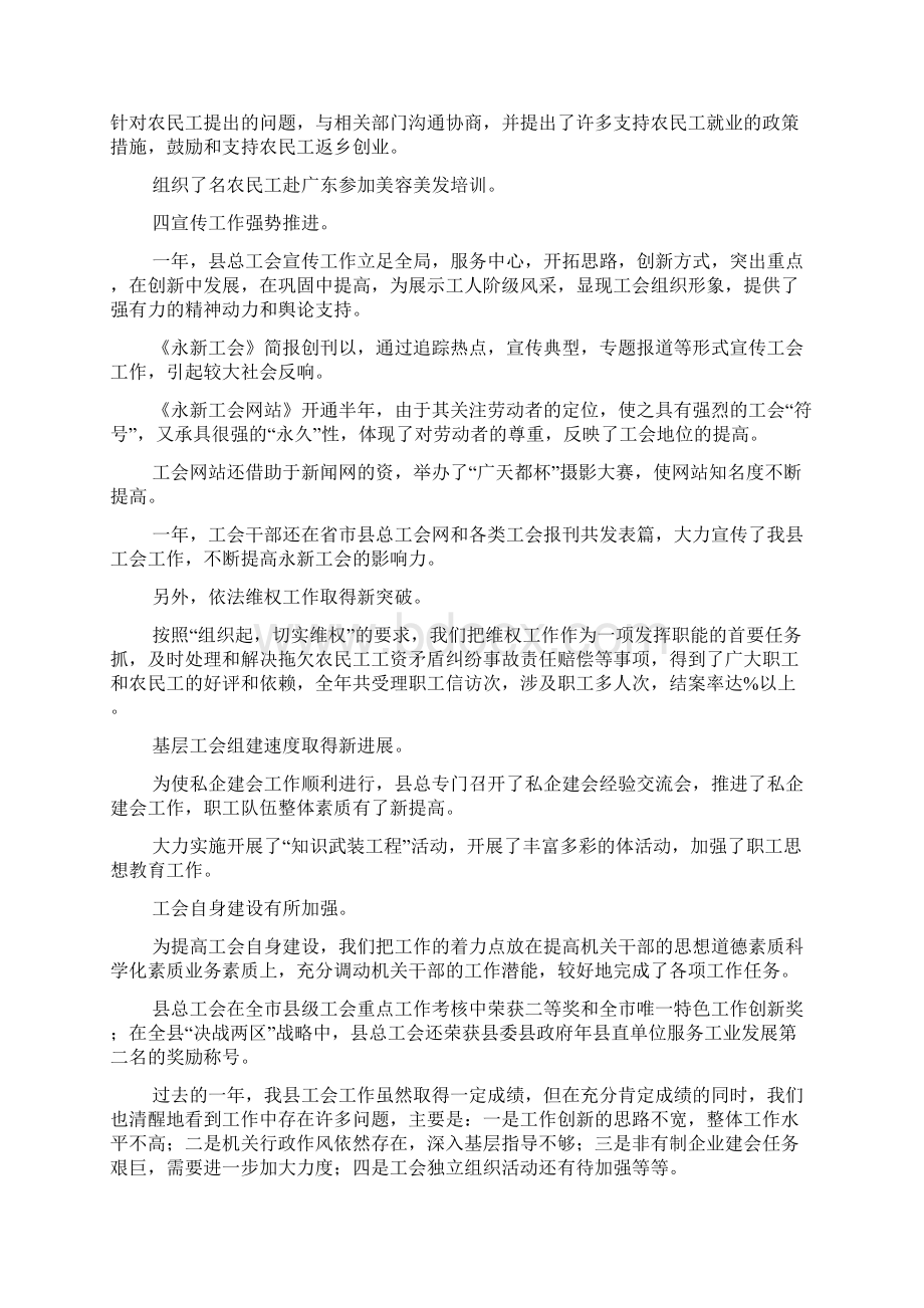 县总工会主席工会工作会议讲话稿Word下载.docx_第3页