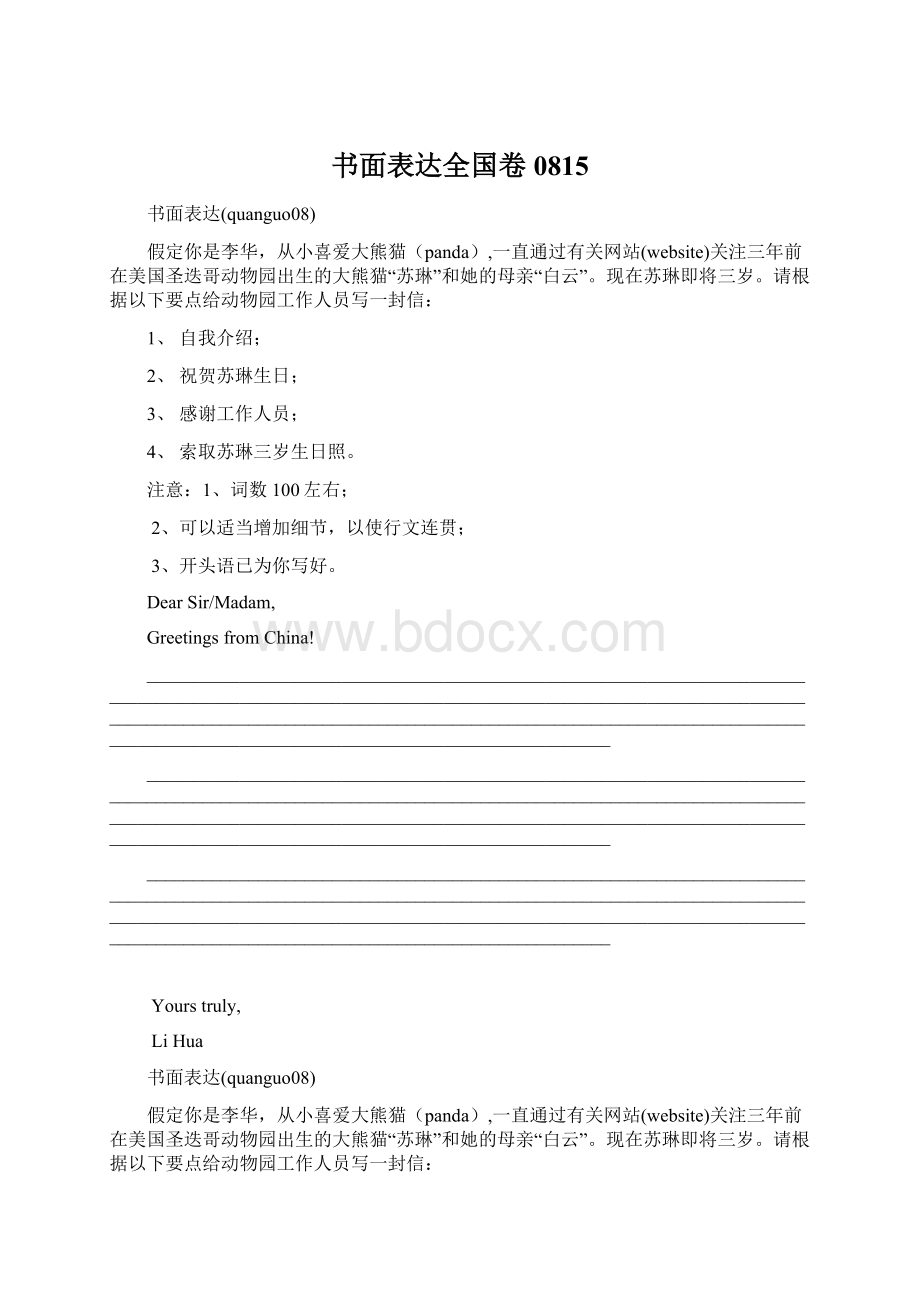 书面表达全国卷0815.docx_第1页