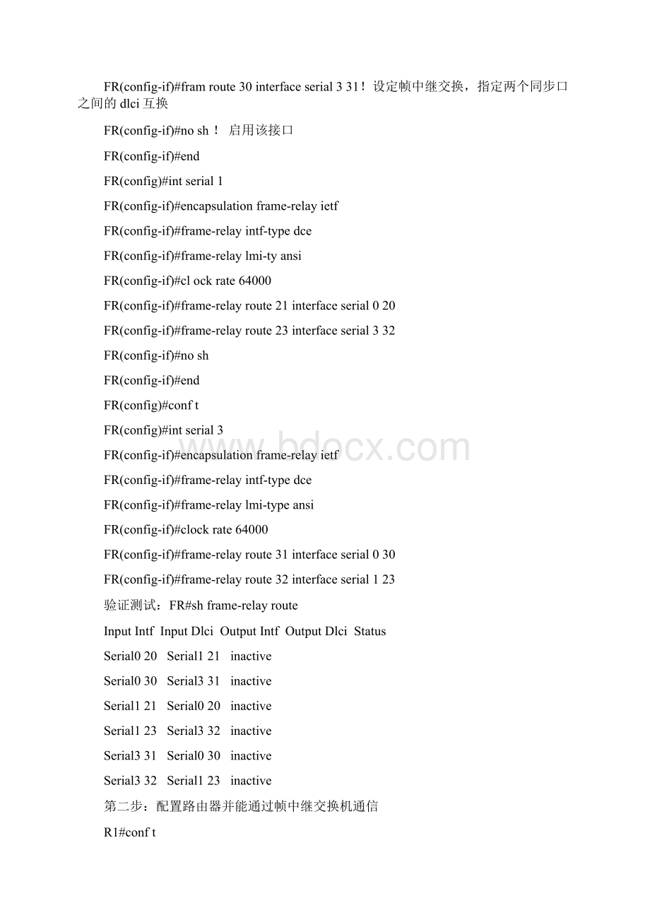 配置Framerelay.docx_第3页