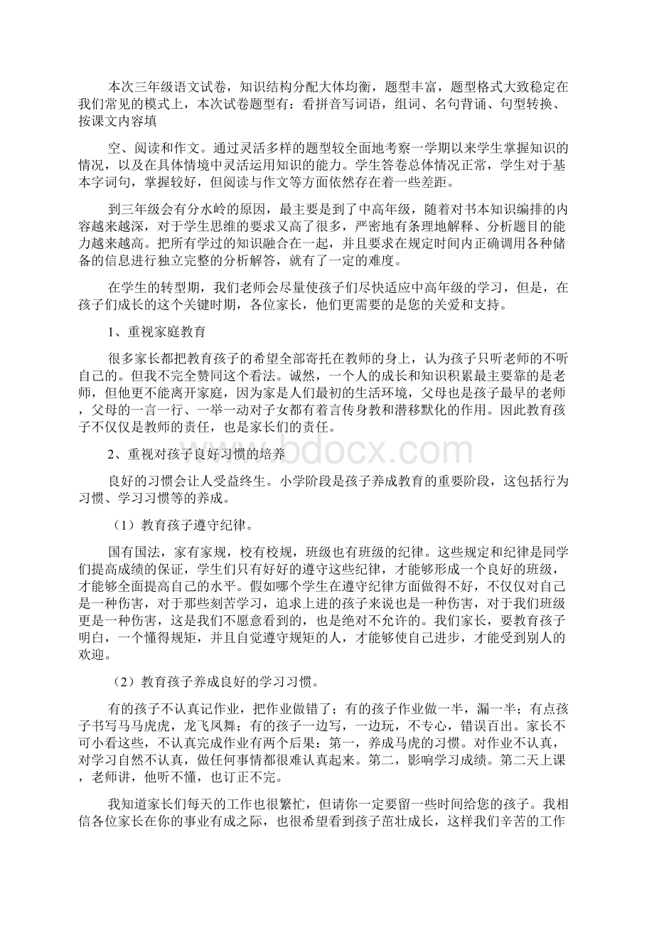 三年级下学期家长会发言材料.docx_第2页