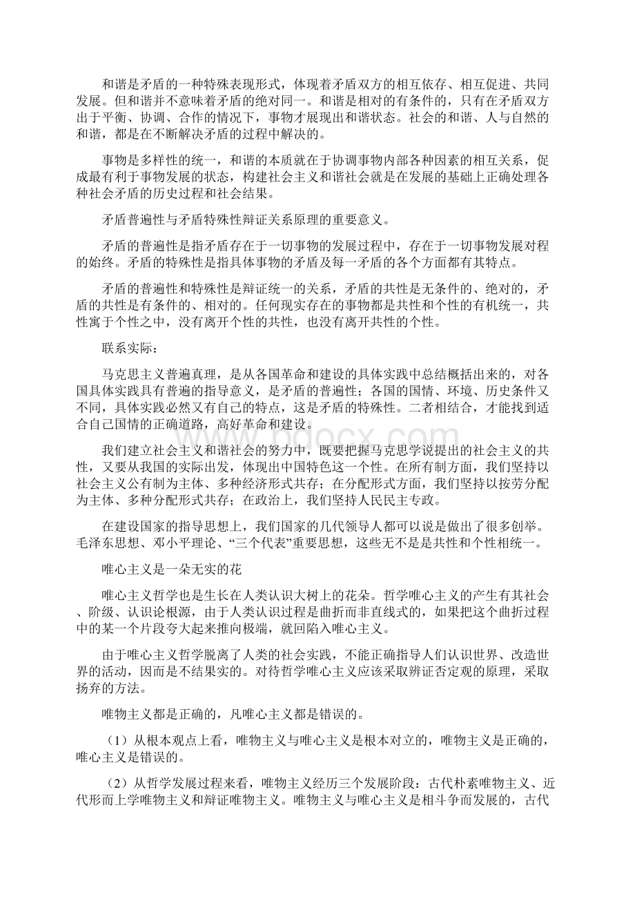 马克思主义基本原理必背考点.docx_第3页