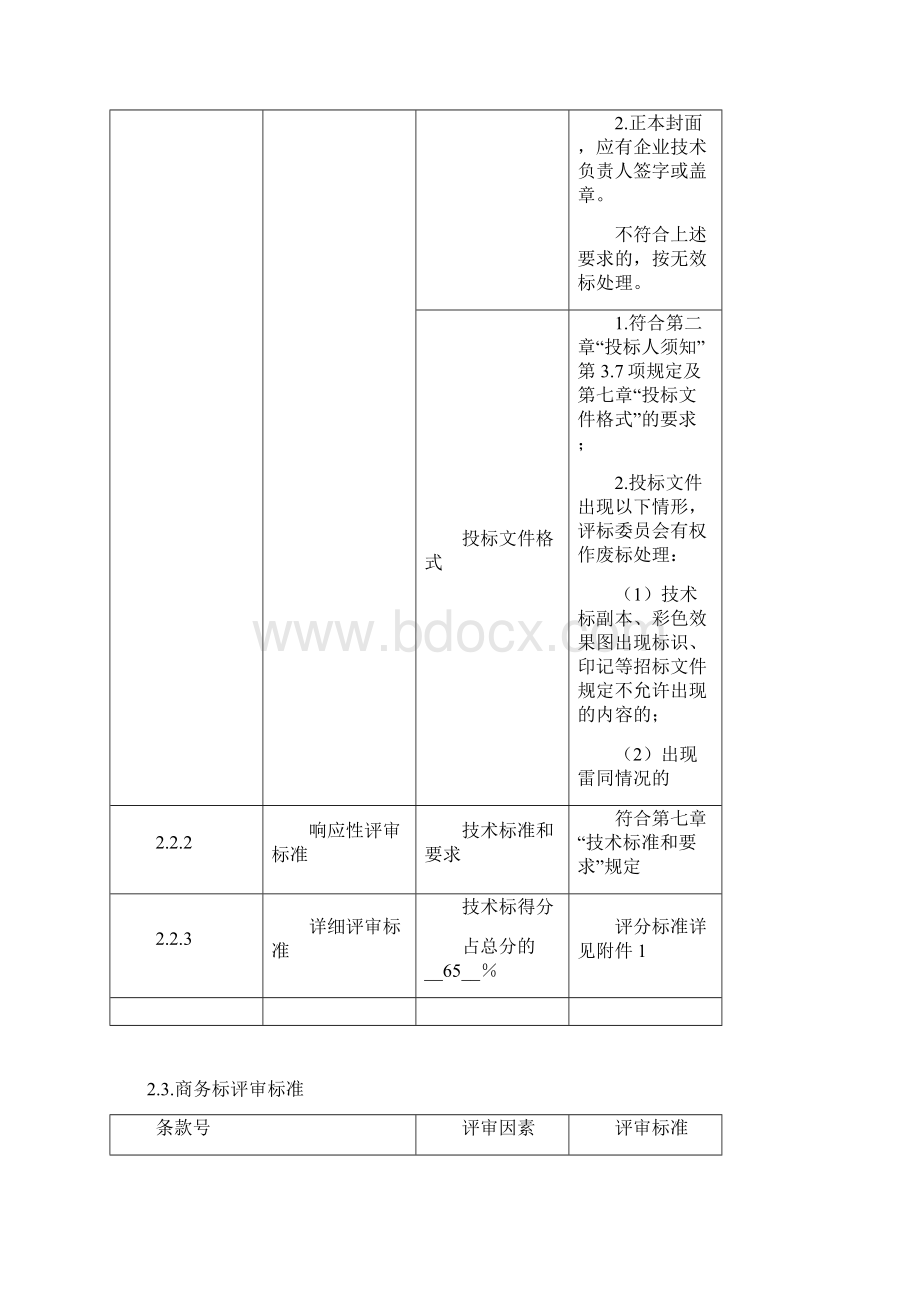 杏坛镇新中心小学建设工程方案及施工图设计概要Word文件下载.docx_第2页