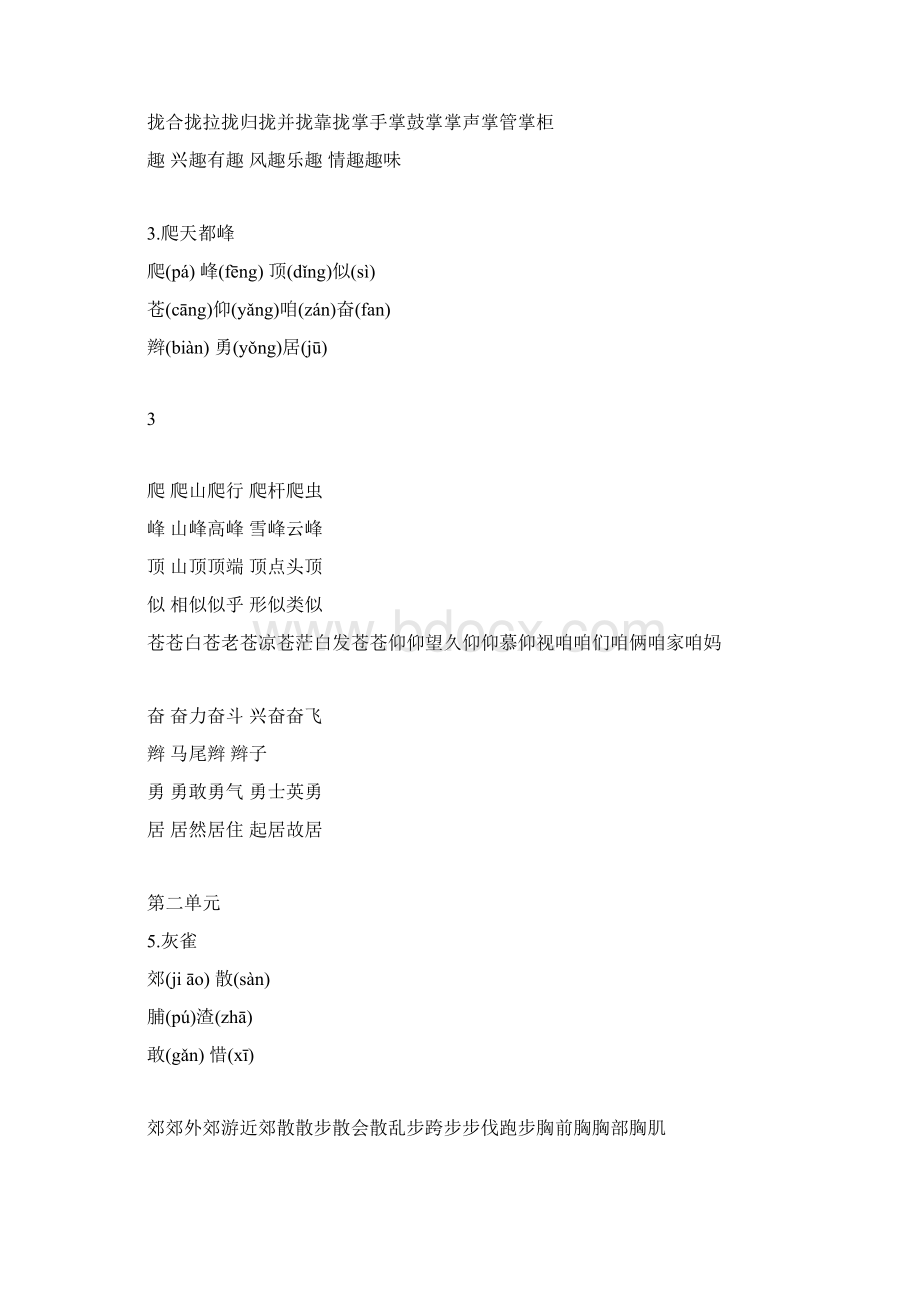 语文三年级上册生字表.docx_第3页