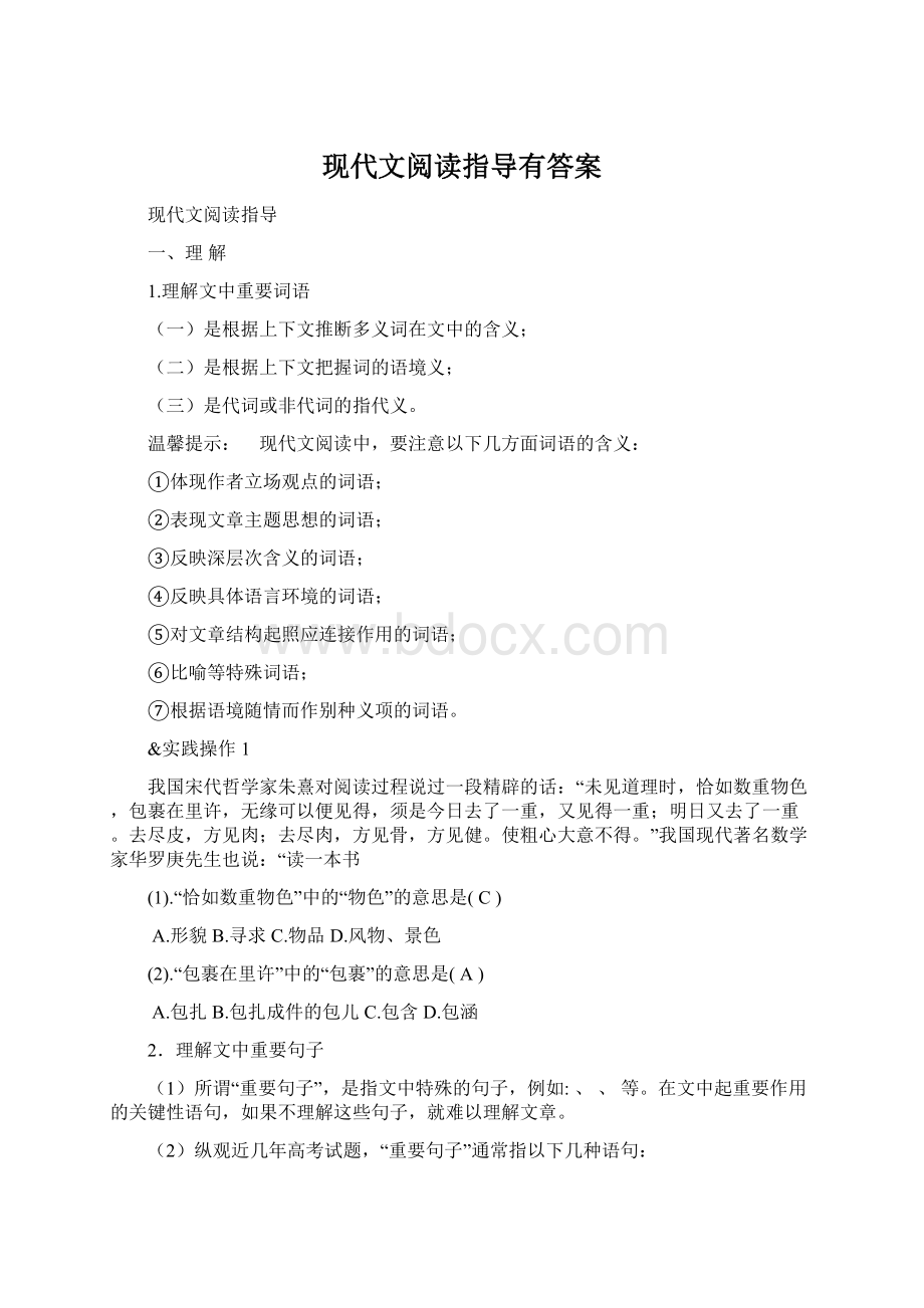 现代文阅读指导有答案.docx