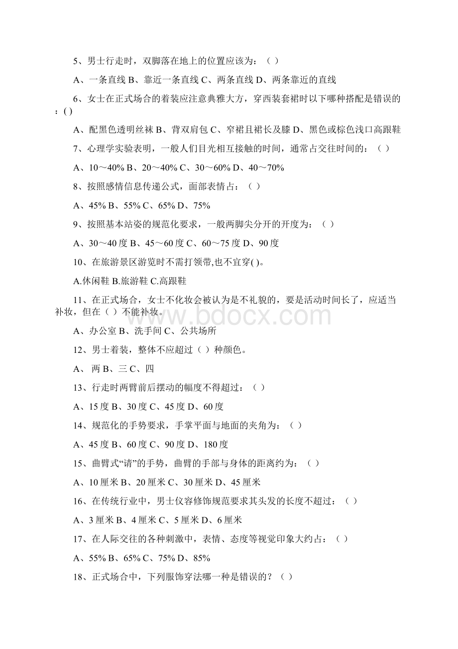 旅游服务礼仪项目一习题Word文档下载推荐.docx_第2页