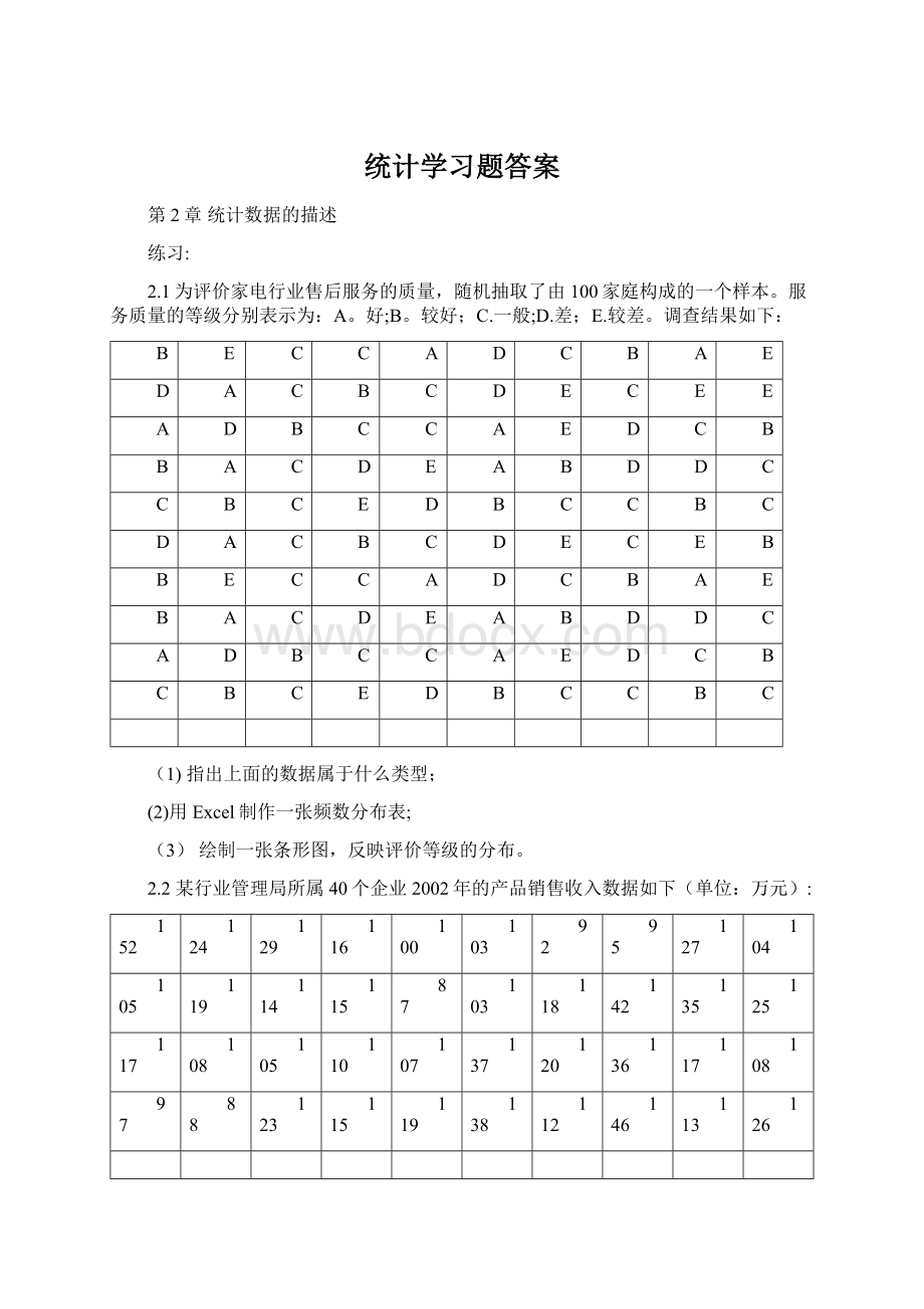 统计学习题答案.docx_第1页