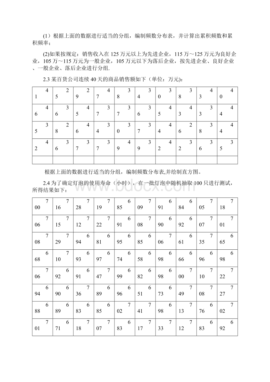 统计学习题答案.docx_第2页