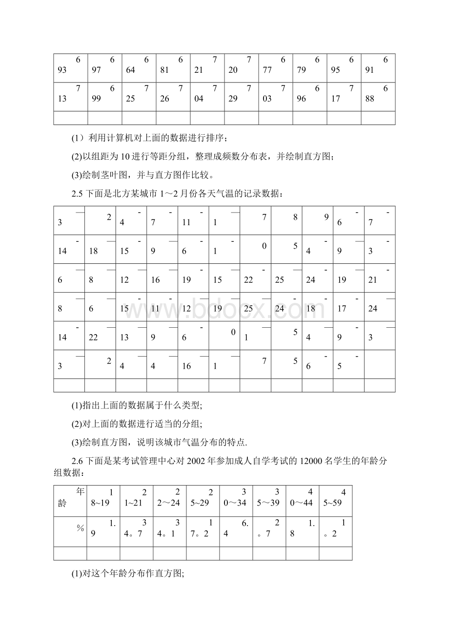 统计学习题答案.docx_第3页