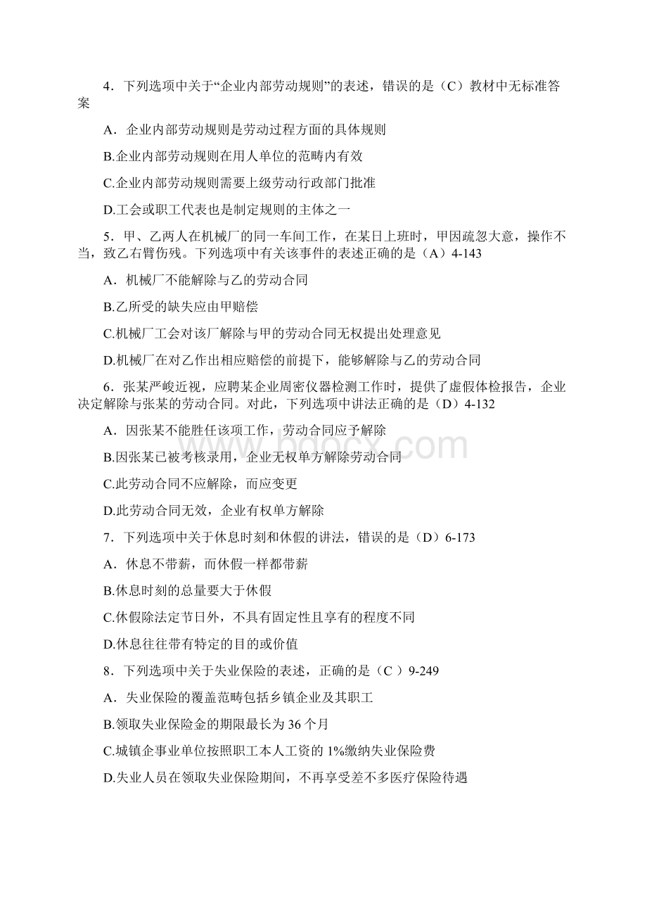 全国自考劳动法真题及答案的.docx_第2页