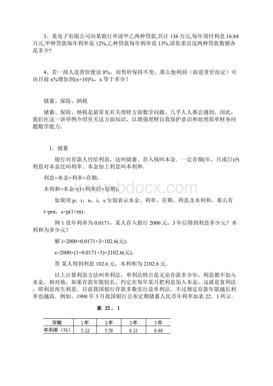 利润问题公式及练习题.docx_第3页