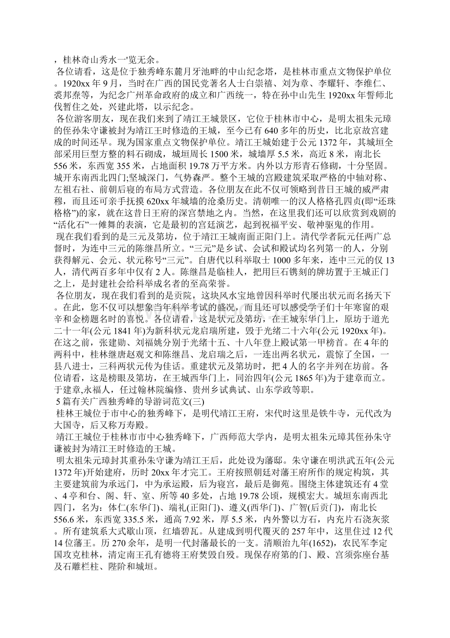 5篇有关广西独秀峰的导游词范文导游词.docx_第2页