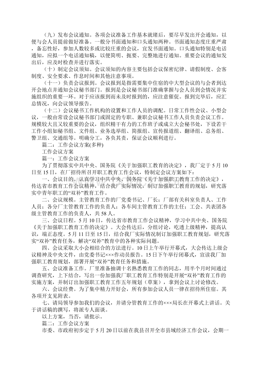 会议秘书组工作方案Word文件下载.docx_第2页