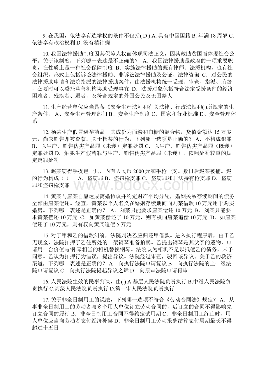 湖南省企业法律顾问考试试题.docx_第2页
