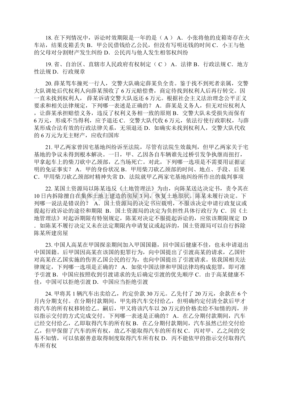 湖南省企业法律顾问考试试题.docx_第3页