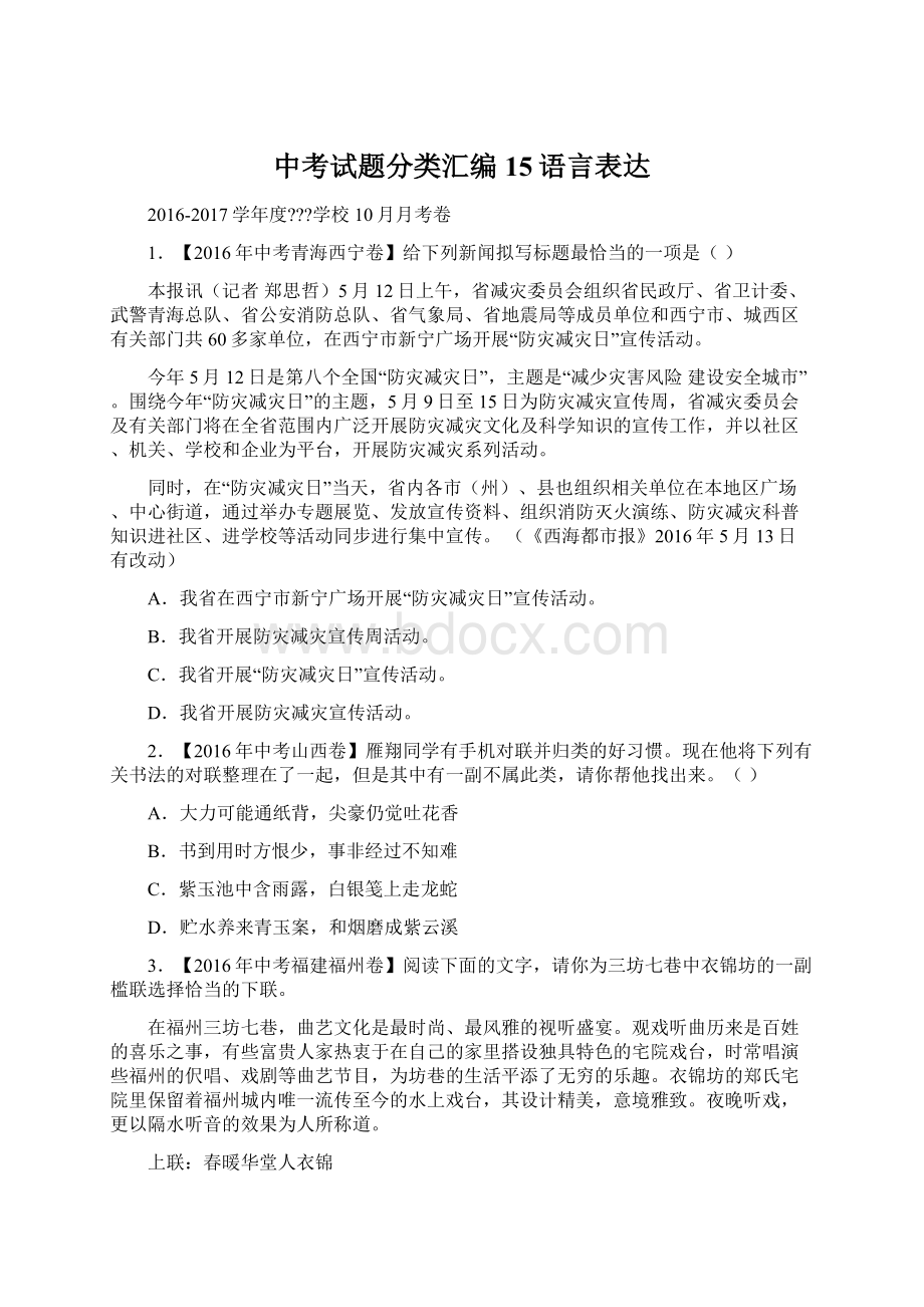 中考试题分类汇编15语言表达Word文档下载推荐.docx