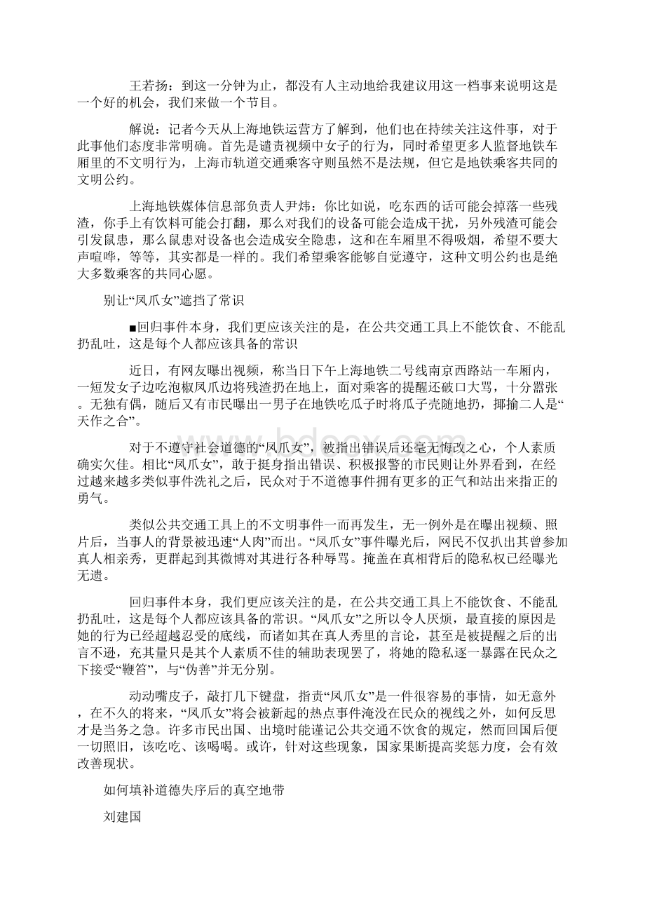 高考语文 作文备考新素材 上海地铁凤爪女走红.docx_第2页