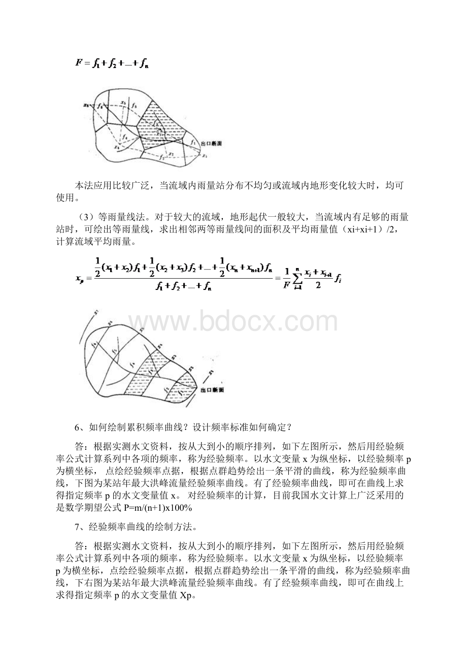 工程水文水力学思考题和计算题钟兆军Word格式.docx_第3页