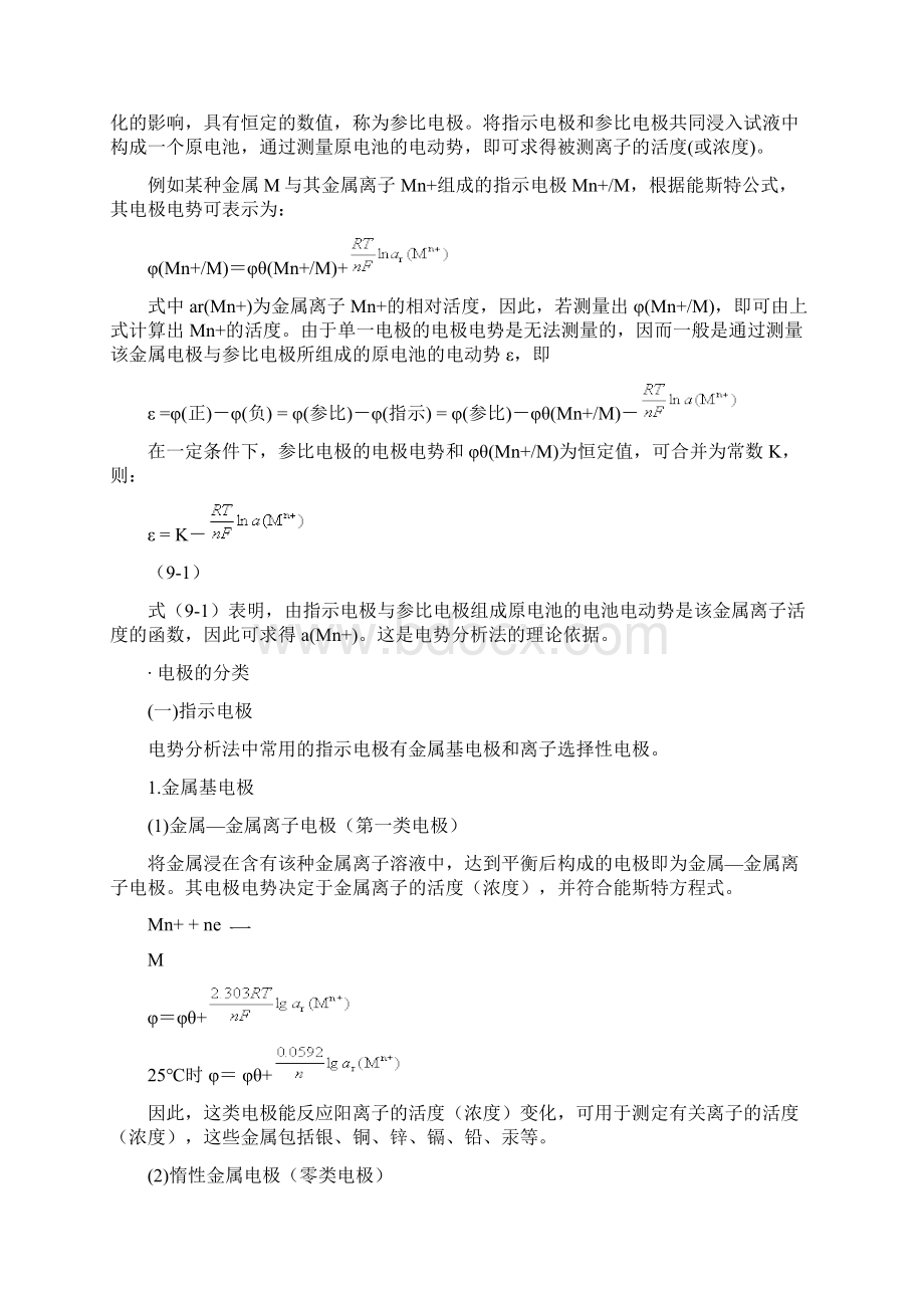 最新电化学分析法最全培训资料.docx_第2页