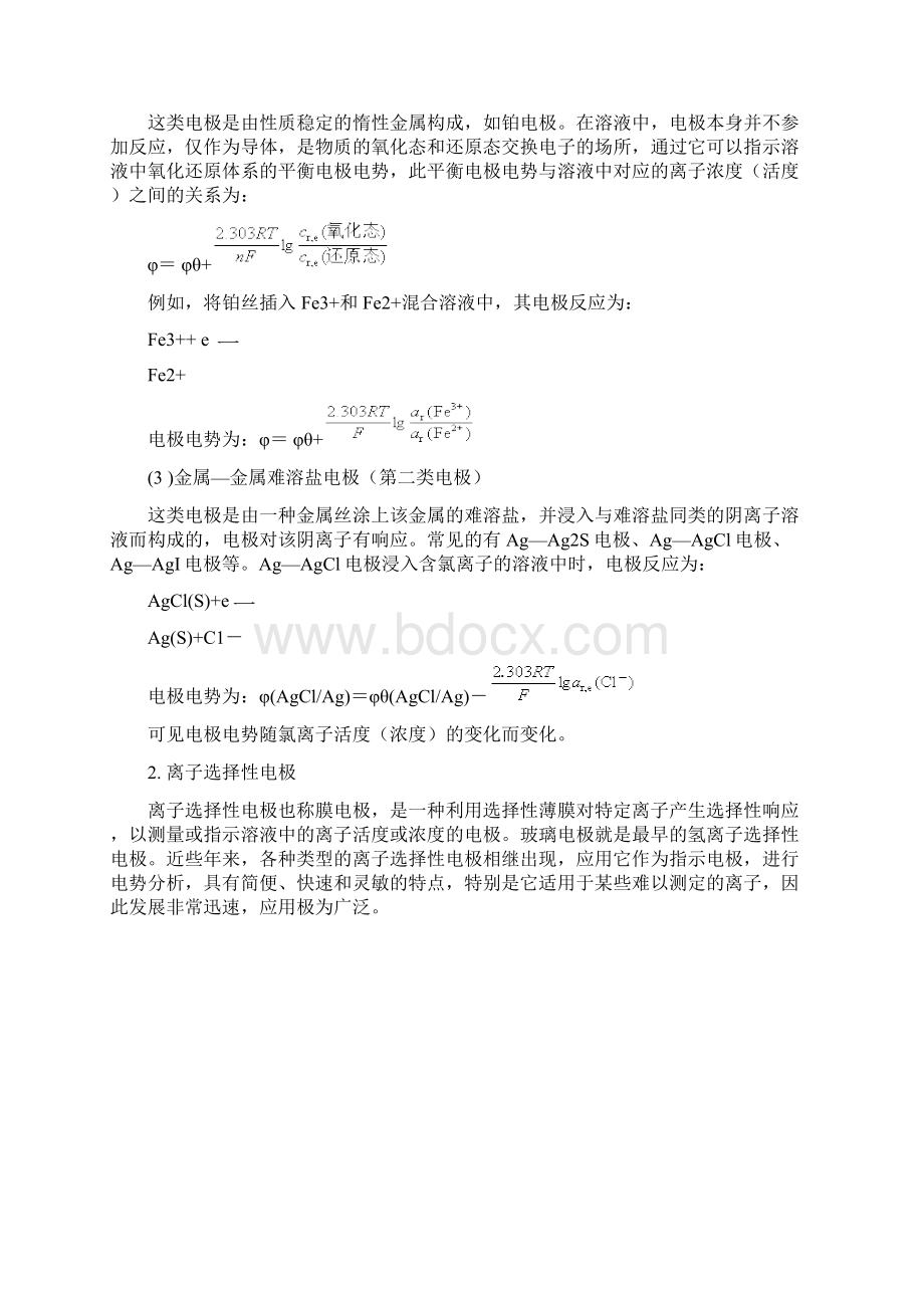 最新电化学分析法最全培训资料.docx_第3页