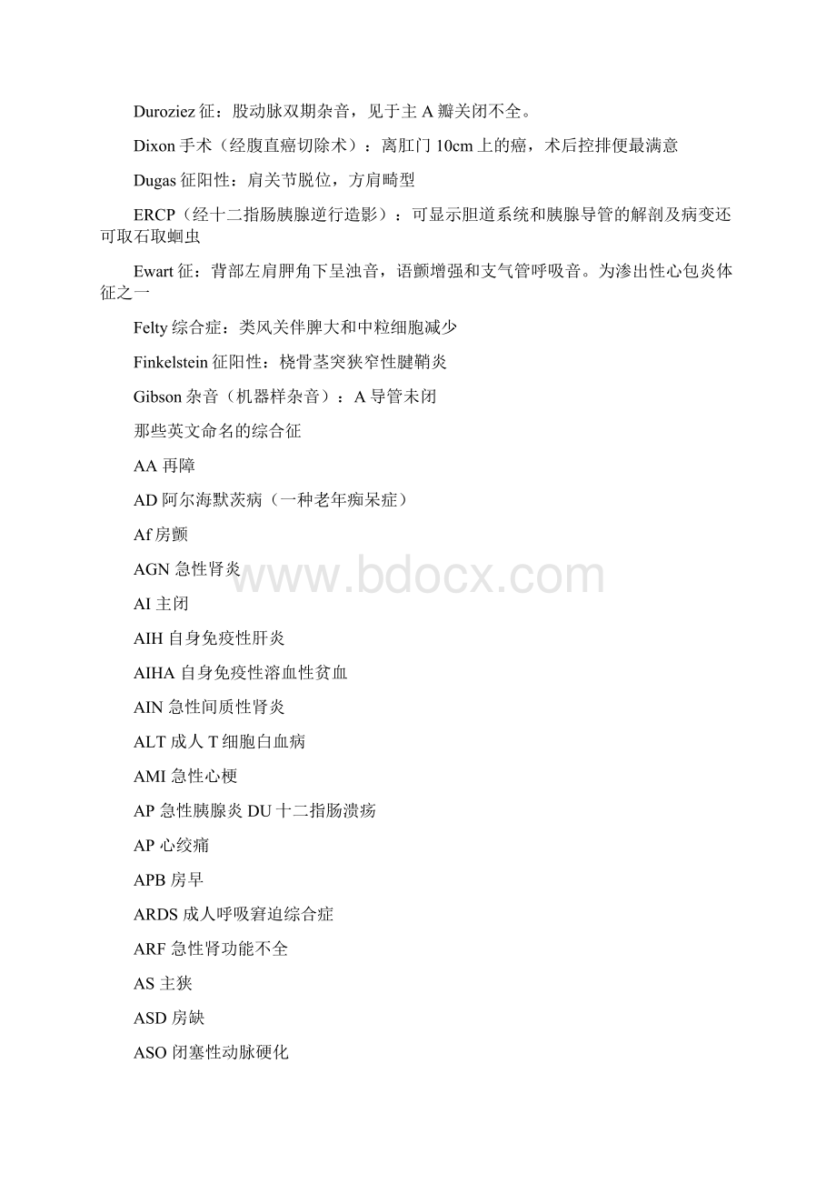 英文命名的综合征之欧阳术创编.docx_第2页