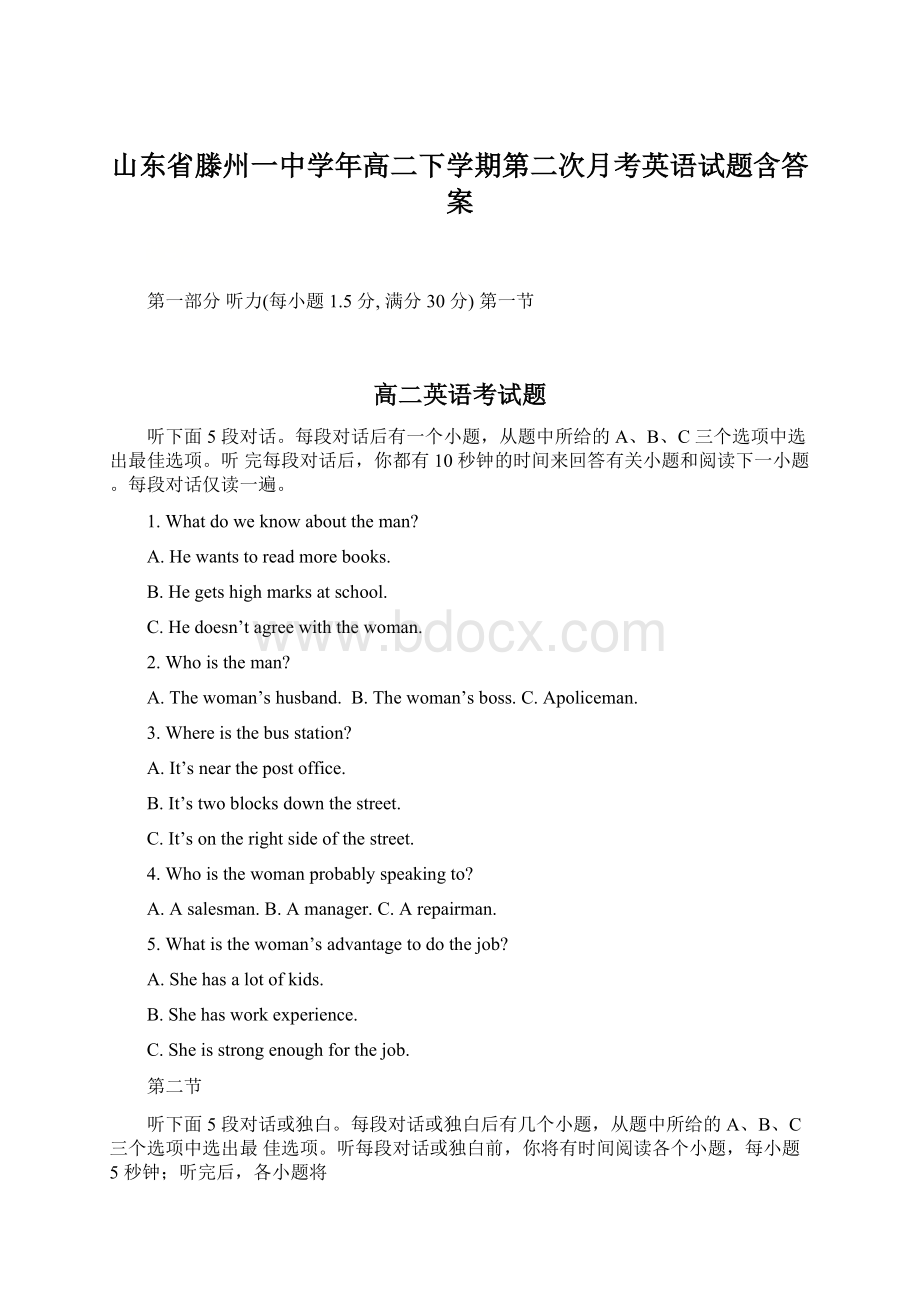 山东省滕州一中学年高二下学期第二次月考英语试题含答案.docx_第1页