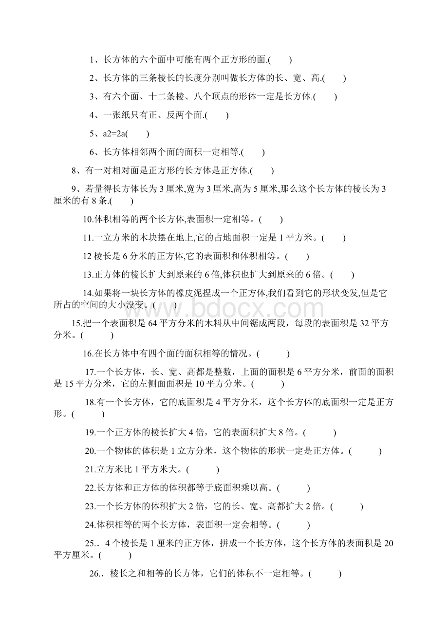 人教版五年级下册数学第三单元.docx_第2页