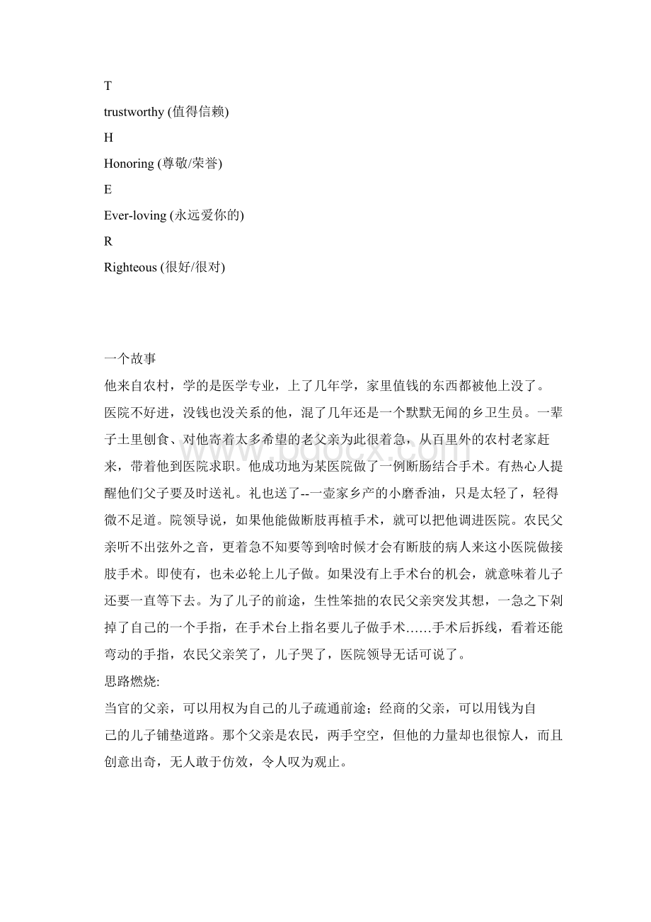 父亲节Word格式文档下载.docx_第2页