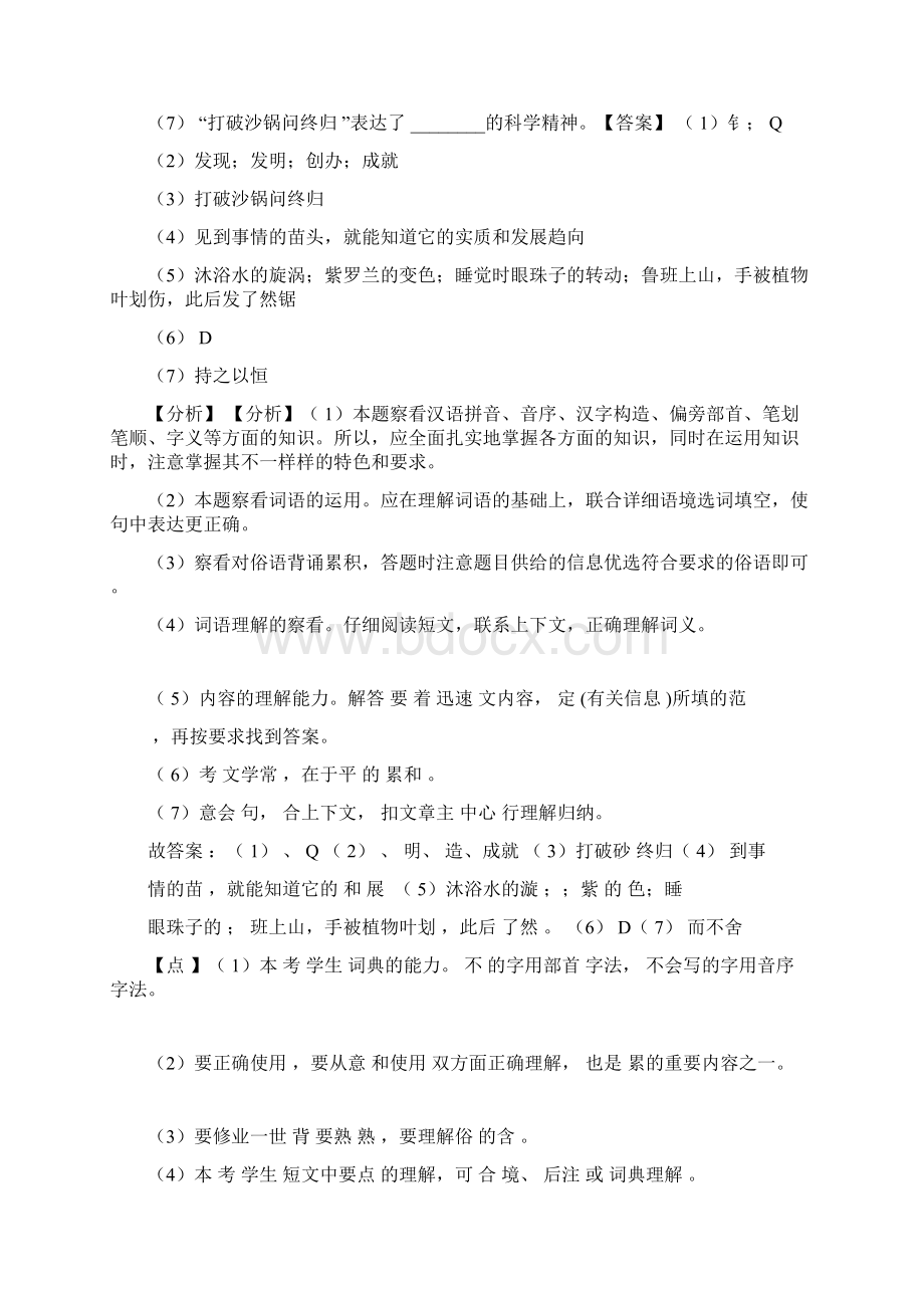 六年级下册语文阅读训练及答案.docx_第2页