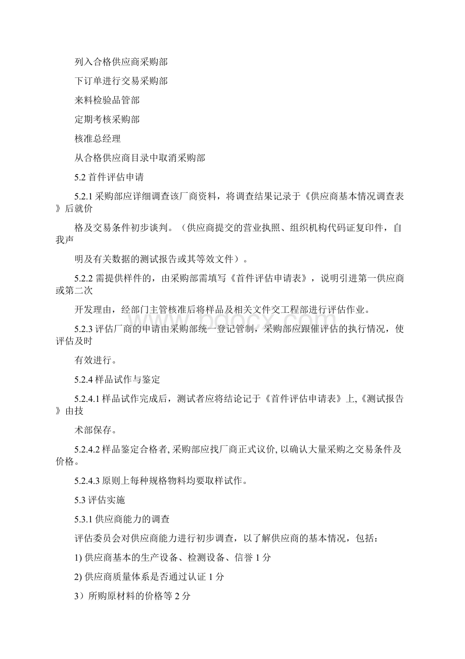 08采购及供应商控制程序1docWord文档下载推荐.docx_第2页