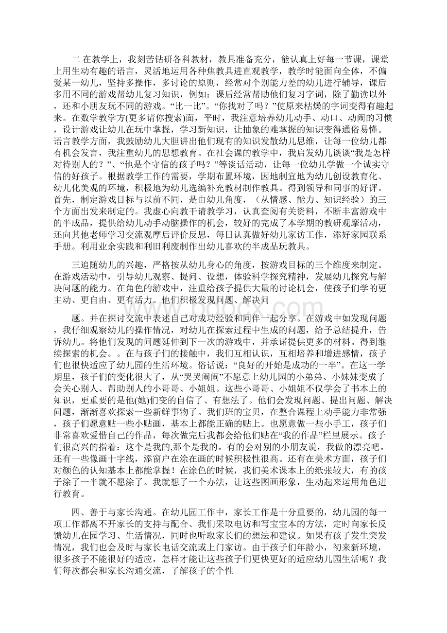 幼儿园学前班教师述职报告与幼儿园学前班新学期寄语汇编.docx_第3页