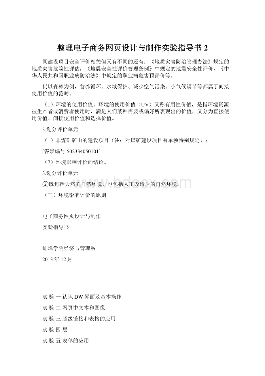 整理电子商务网页设计与制作实验指导书 2.docx_第1页