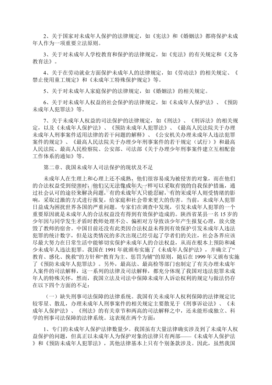 我国对未成年人权益的司法保护.docx_第2页