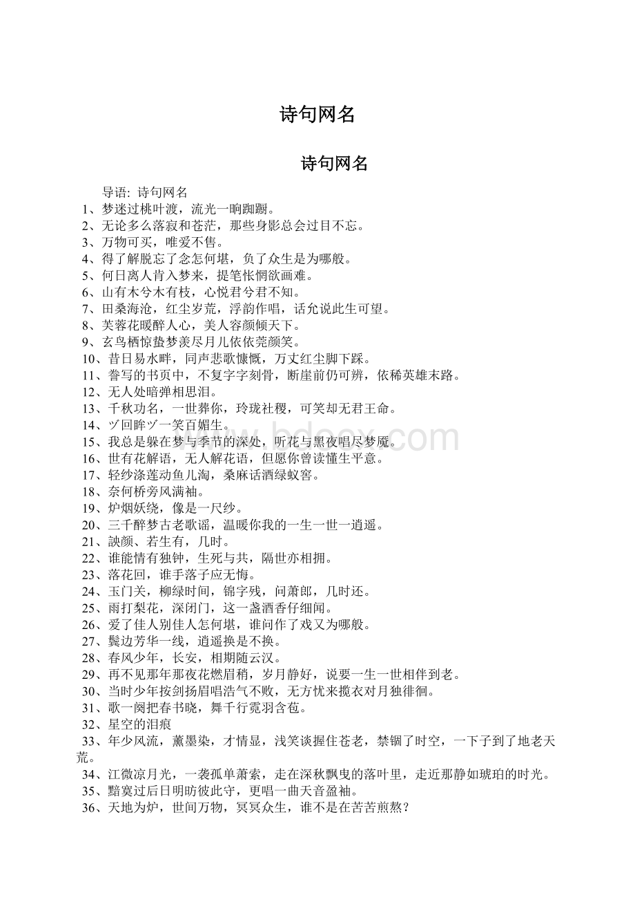 诗句网名.docx_第1页