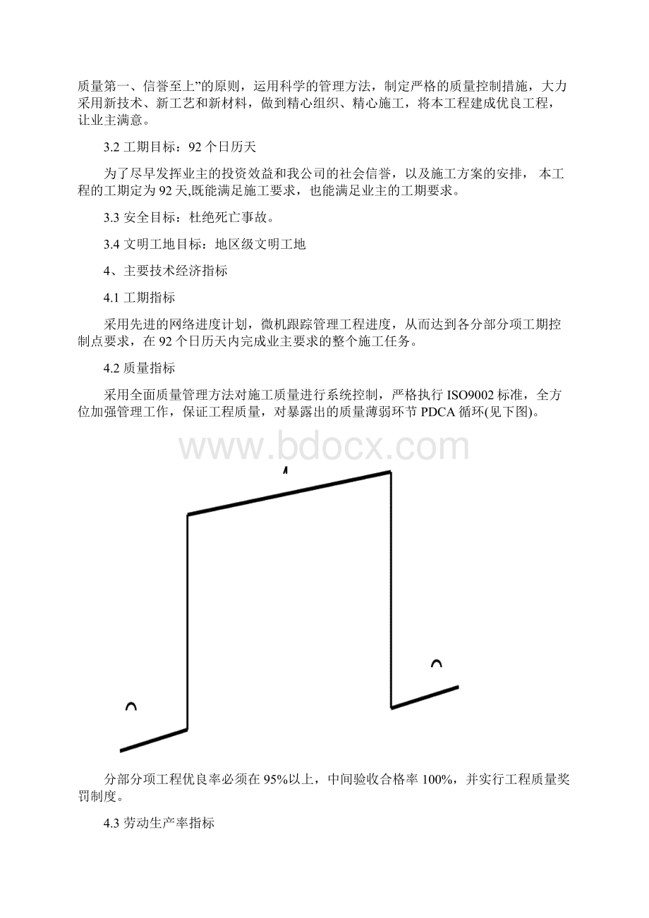 维修改造工程施工组织设计Word格式文档下载.docx_第3页