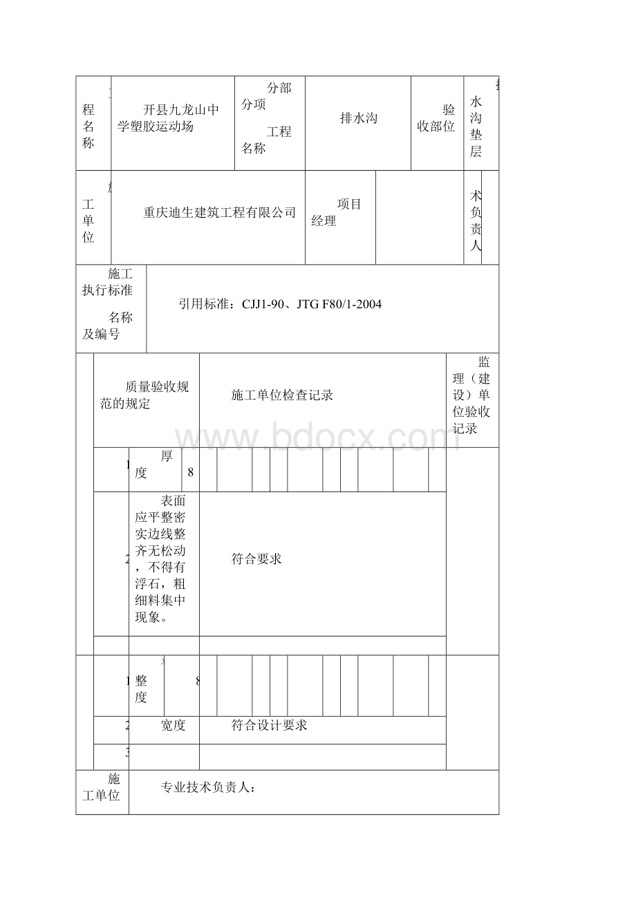 基坑开挖检验批质量验收记录表文档格式.docx_第3页