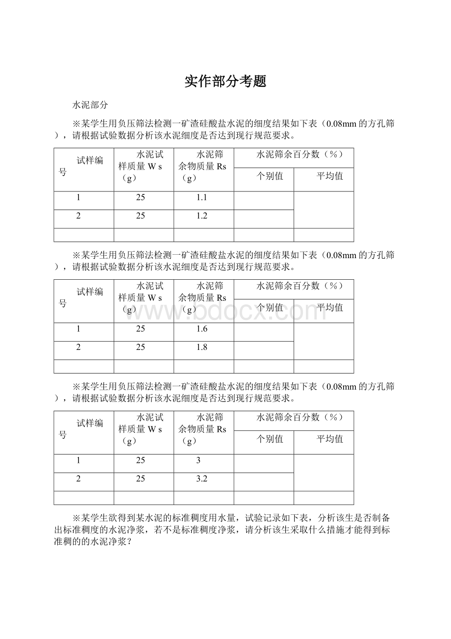 实作部分考题.docx