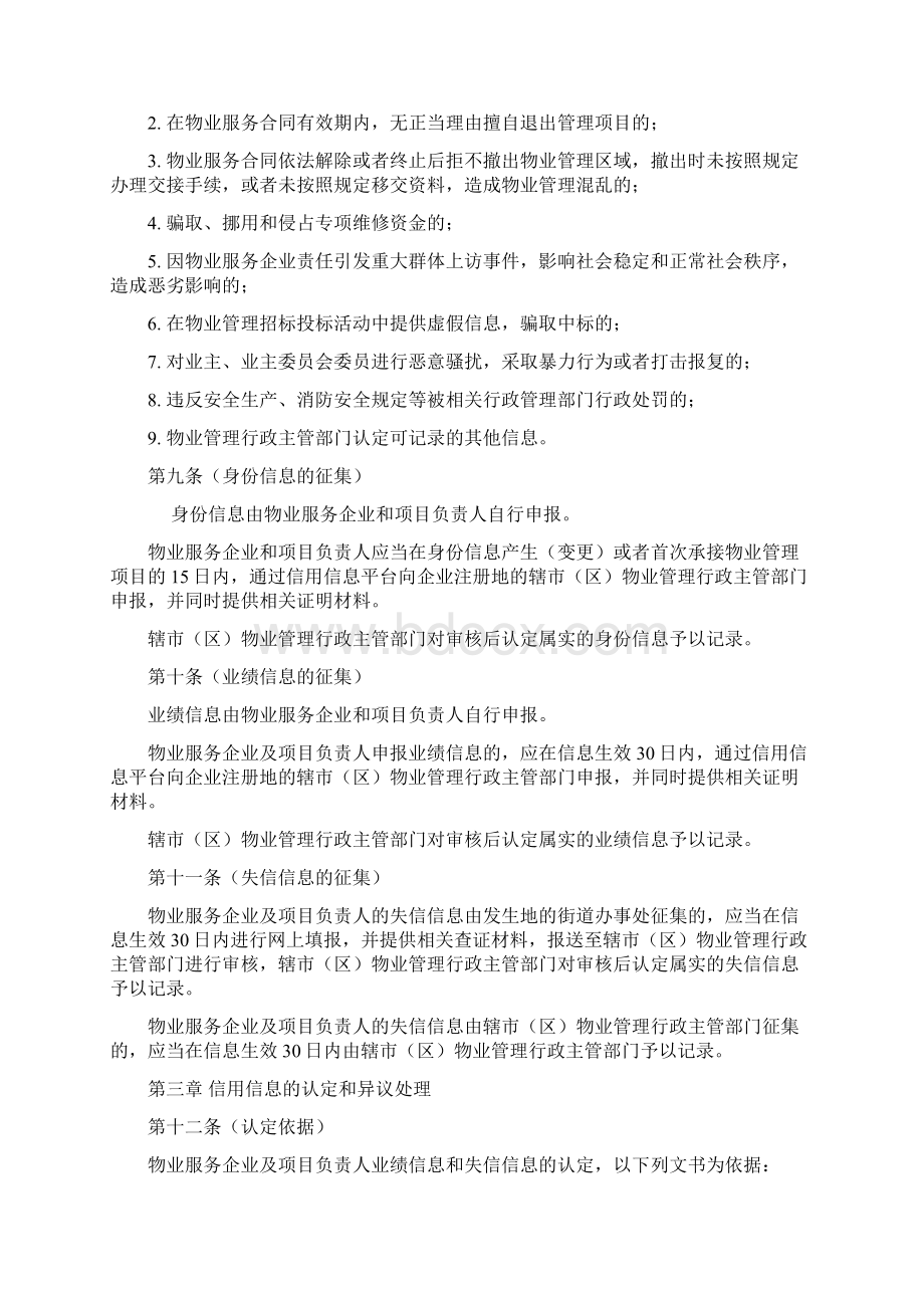 镇江物业服务企业及项目负责人信用信息管理暂行办法.docx_第3页