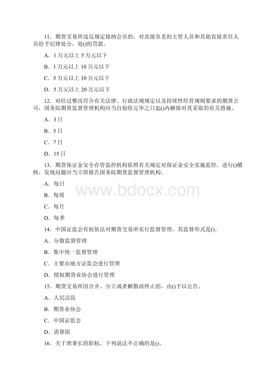 期货从业资格考试法律.docx_第3页