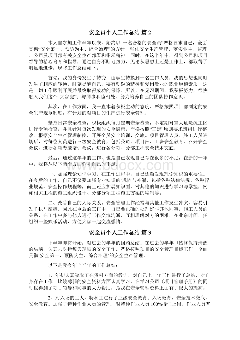 精选安全员个人工作总结十篇Word文件下载.docx_第2页