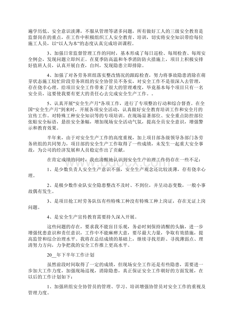 精选安全员个人工作总结十篇Word文件下载.docx_第3页