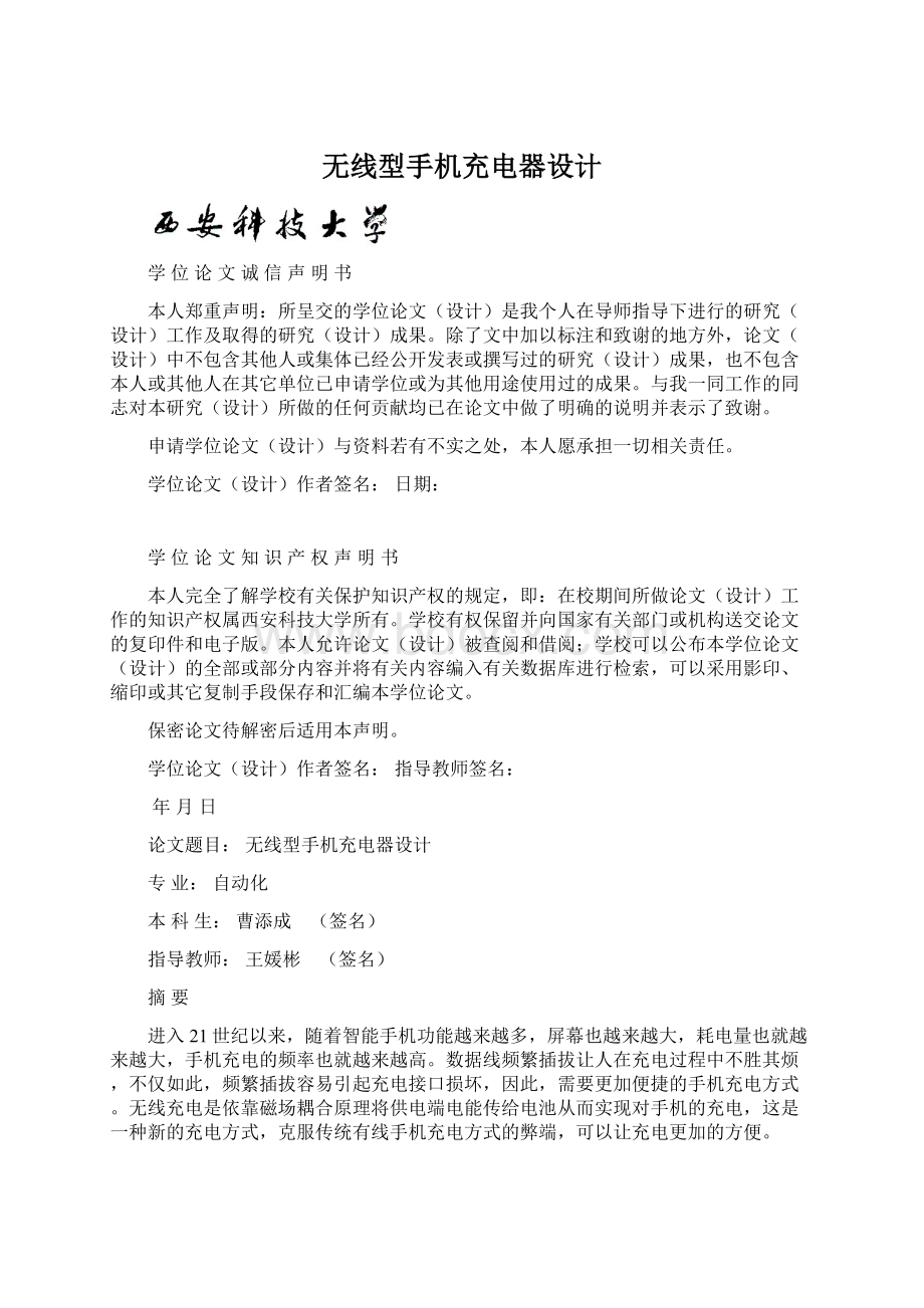 无线型手机充电器设计Word文档下载推荐.docx_第1页