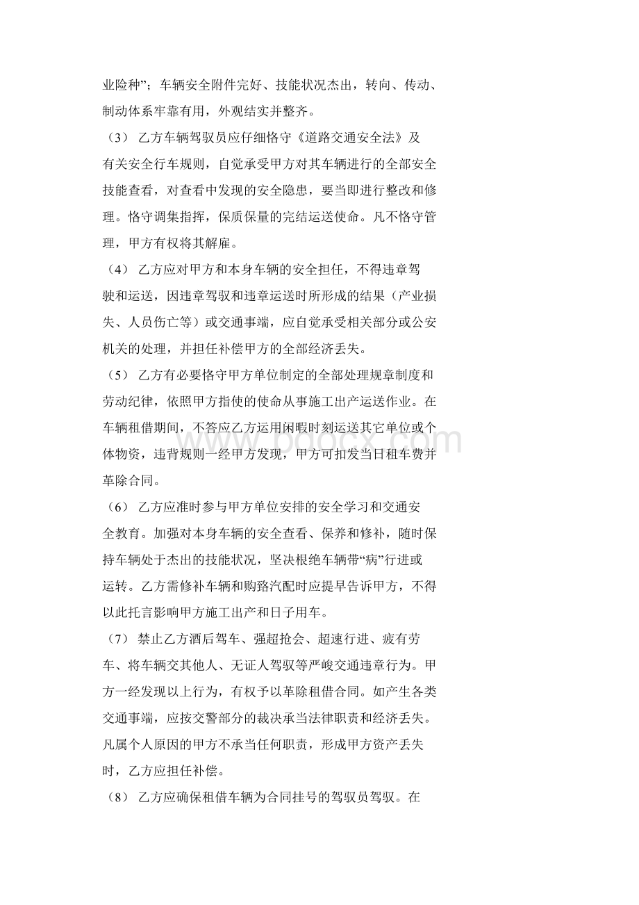 车辆租赁合同及安全协议完整版doc文档格式.docx_第2页