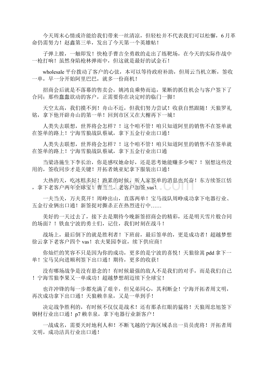 签单祝福短信文档格式.docx_第2页
